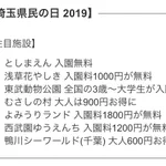 11月14日(木)は埼玉県民の日!お得に利用できる施設がいっぱい!