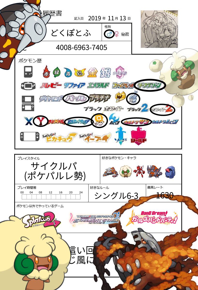 箱塚シエル なんかポケモンの履歴書とかあったから作ってみた タグ乱用 うちの子たちがはしゃいでて読みにくいけど許してね ポケモンウルトラサンムーン ポケモン剣盾 ポケモン履歴書 ポケモン好きと繋がりたい ポケモン好きさんと繋がりたい いいね