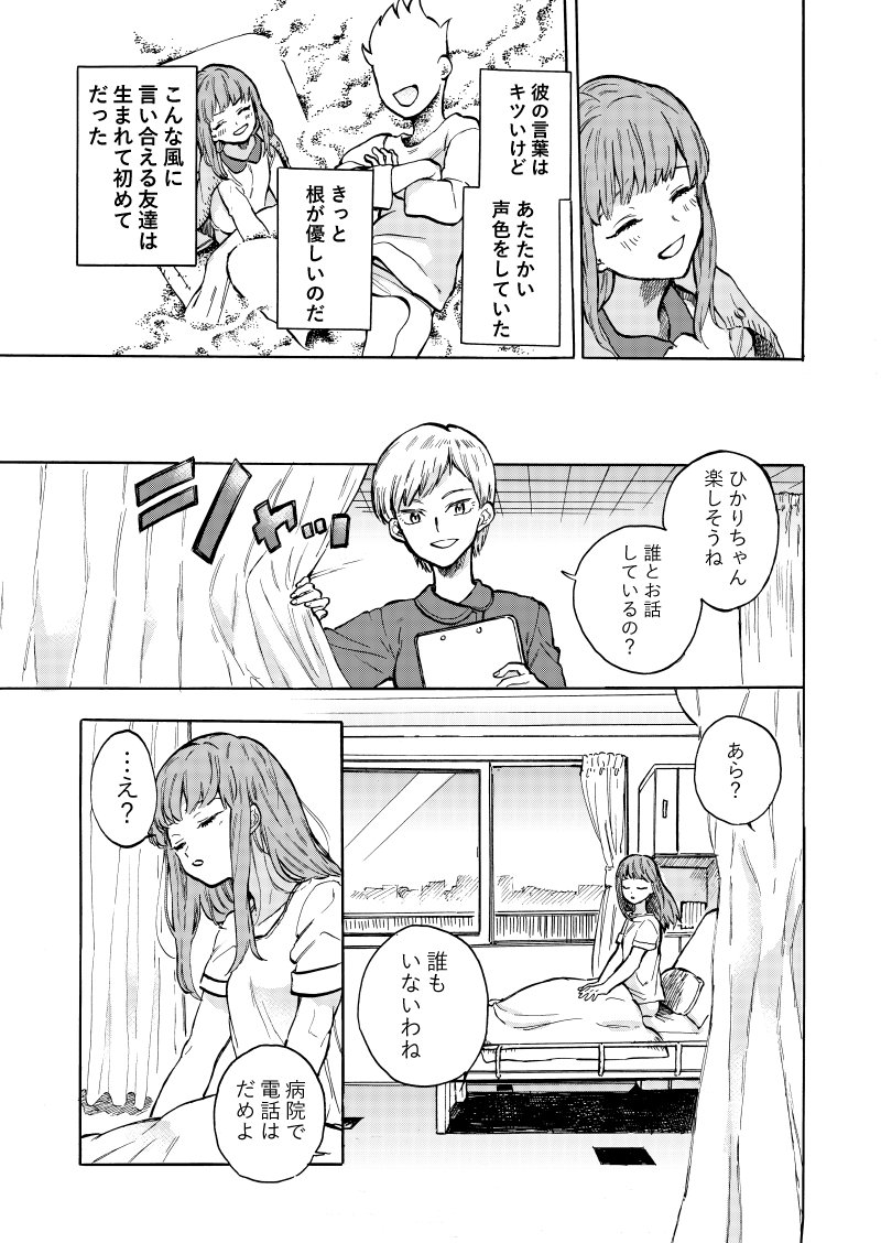 目が見えない女の子が幽霊に出会う話 (3/4) 