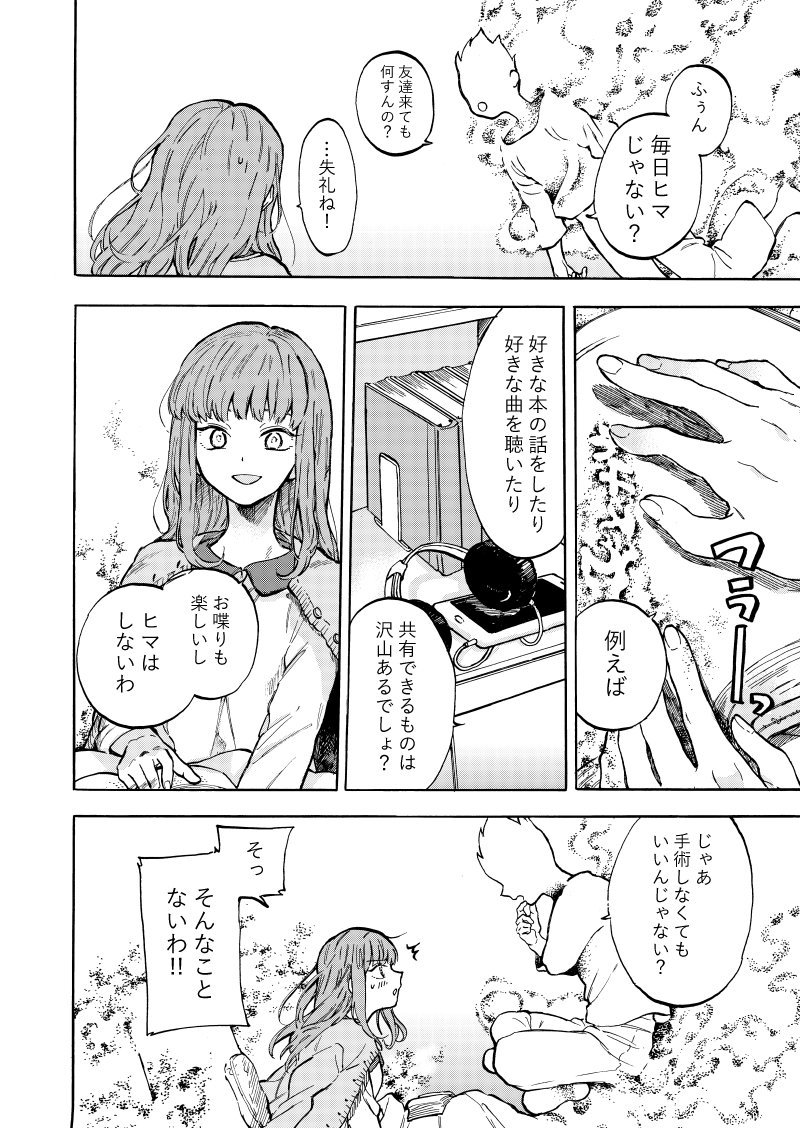 目が見えない女の子が幽霊に出会う話 (2/4) 