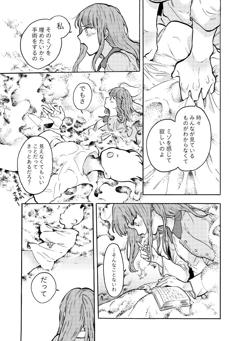 目が見えない女の子が幽霊に出会う話 (2/4) 