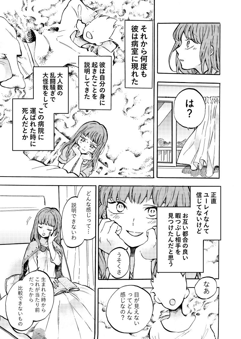 目が見えない女の子が幽霊に出会う話 (2/4) 