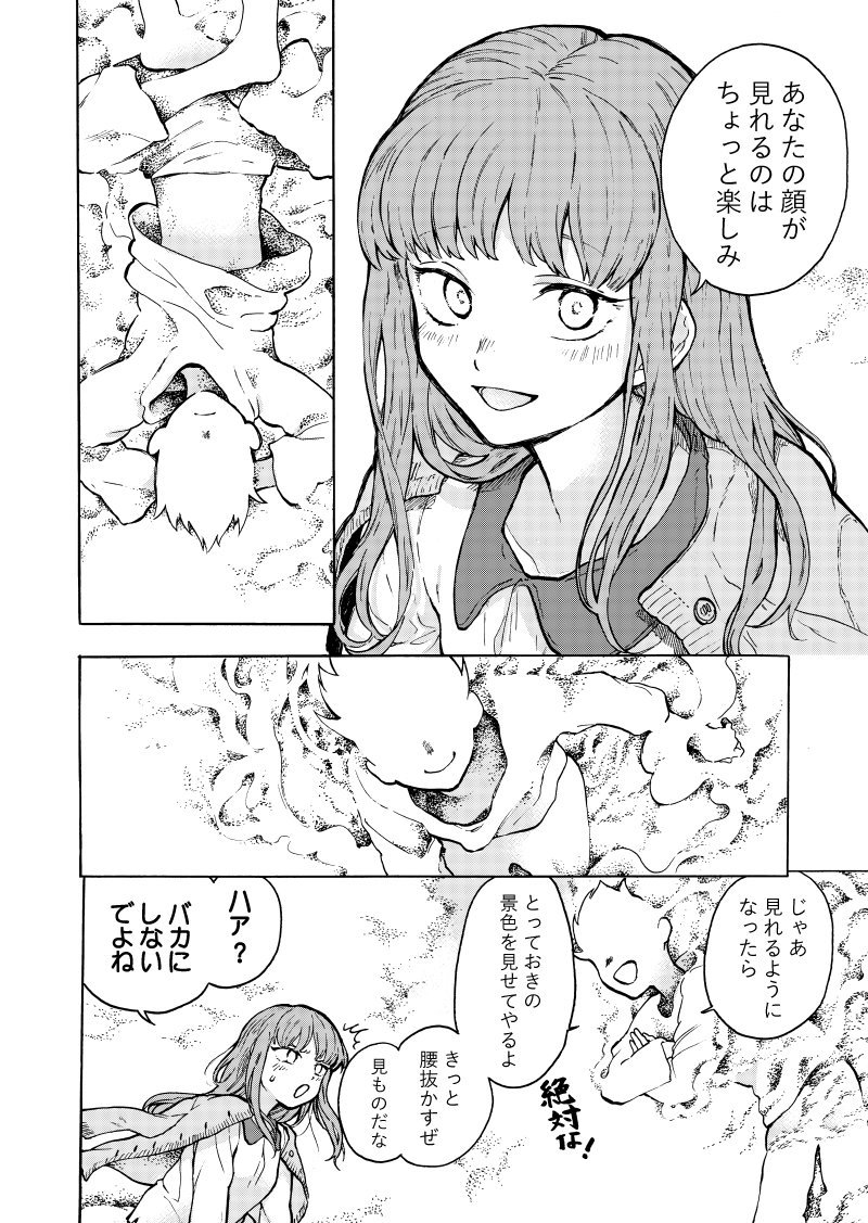 目が見えない女の子が幽霊に出会う話 (2/4) 