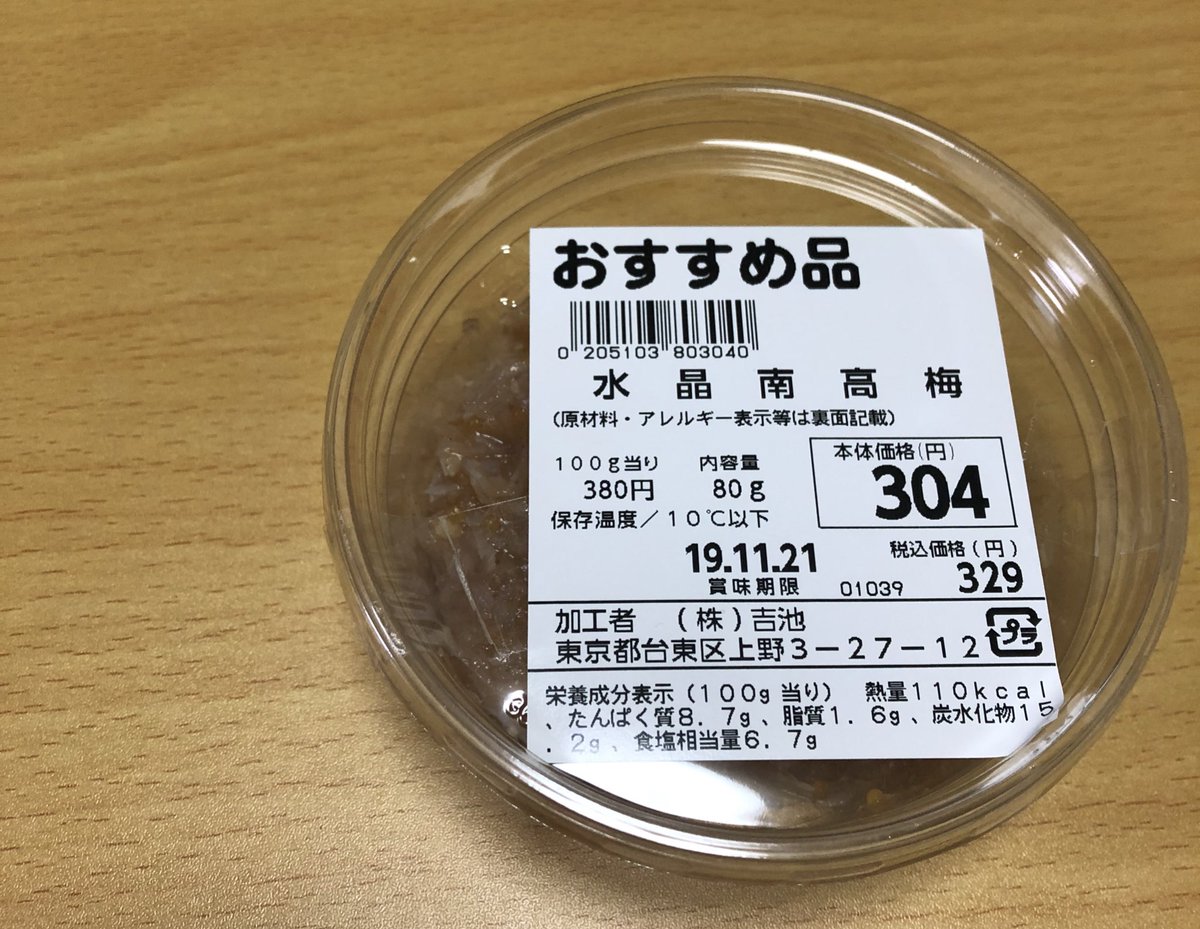 102so じゅうにそう 梅水晶を自宅でも楽しみたい方とこの前のタモリ倶楽部で梅水晶の存在を知ったけどお店に行くほどではと思っている方は 御徒町の吉池に行けば幸せになれるよ いい感じの値段と量でちゃんとサメ軟骨多めなのが嬉しい 102so じゅうにそう 梅水晶を自宅でも楽しみたい方とこの前のタモリ倶楽部で梅水晶の存在を知ったけどお店に行くほどではと思っている方は 御徒町の吉池に行けば幸せになれるよ いい感じの値段と量でちゃんとサメ軟骨多めなのが嬉しい