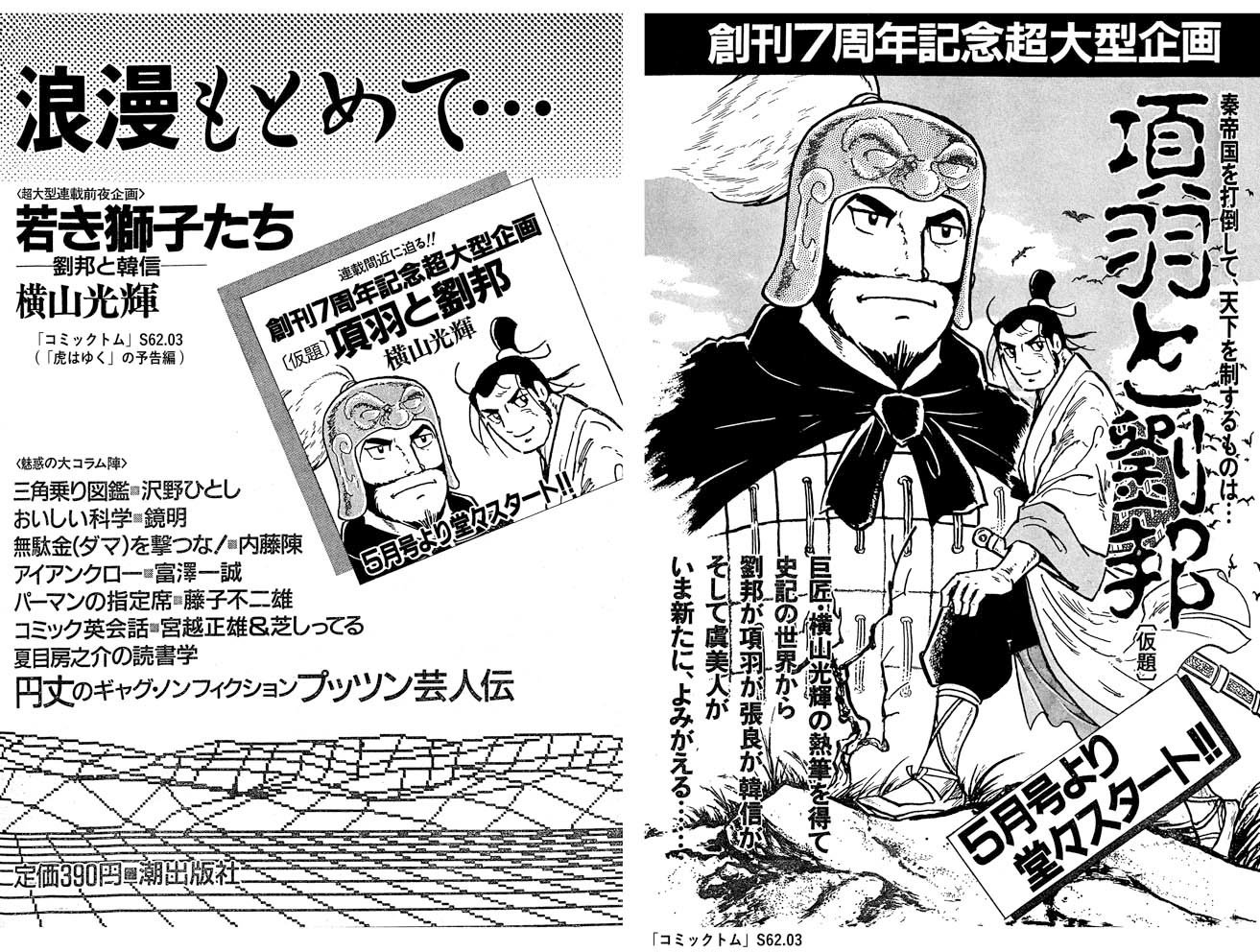 ひら Sur Twitter 項羽と劉邦 予告編の復元作業終了 惚れ惚れするほどかっこいいイラストですねー ちなみに 画像の左上は 虎はゆく の予告カットなんですが この段階では 劉邦と韓信 という副題が付いていたんですね 知らなかった T Co