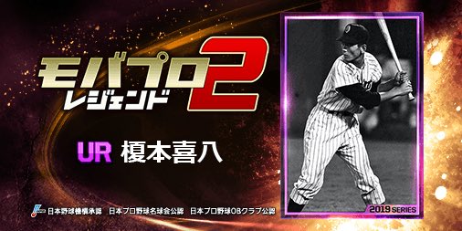 logicman319's tweet photo. 球史に残るレジェンド『榎本喜八』選手を獲得！
仲間と一緒に強くなるプロ野球ゲーム⇒　https://t.co/iBb1S34F9Z https://t.co/VRPIsfbkip