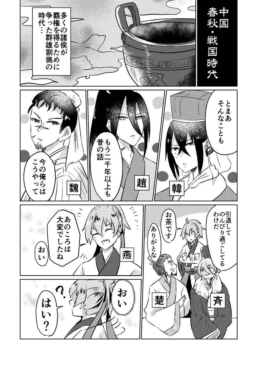 春秋 戦国時代の国擬人化創作 中原逐鹿 まとめ Min T ミント 春秋 戦国時代の国擬人化創作 中原逐鹿 まとめ Min T ミント