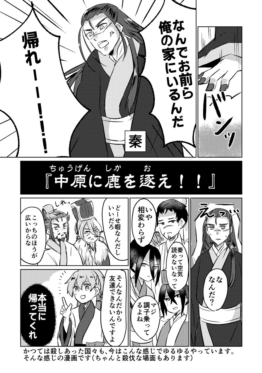 春秋 戦国時代の国擬人化創作 中原逐鹿 まとめ Min T ミント