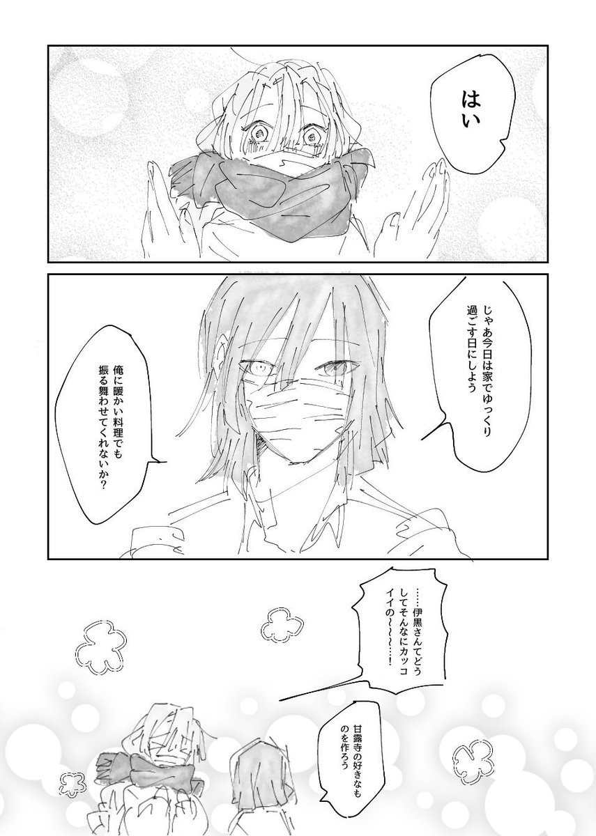 甘露寺蜜璃 何も言わないけど甘露寺の体調くらいお見通しなんだぜ伊黒さん おばみつ 現パロお みわの漫画