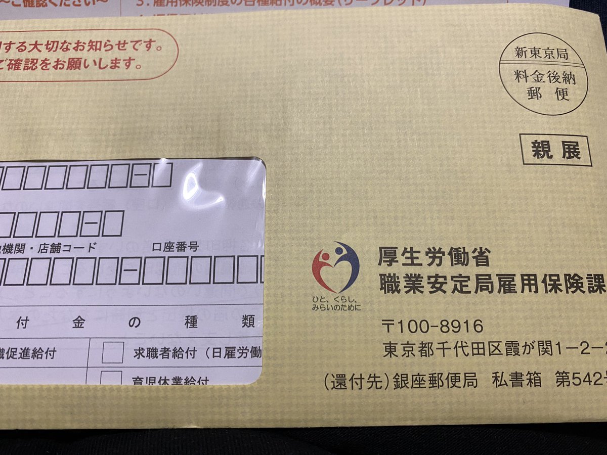 振り込まれた金額 雇用保険 追加給付 まるでコント。厚労省「追加給付」の税金ムダ使いぶりが笑えない（MAG2 NEWS）2019年1月に発表された「毎月勤労統計の不適…｜ｄメニューニュース（NTTドコモ）