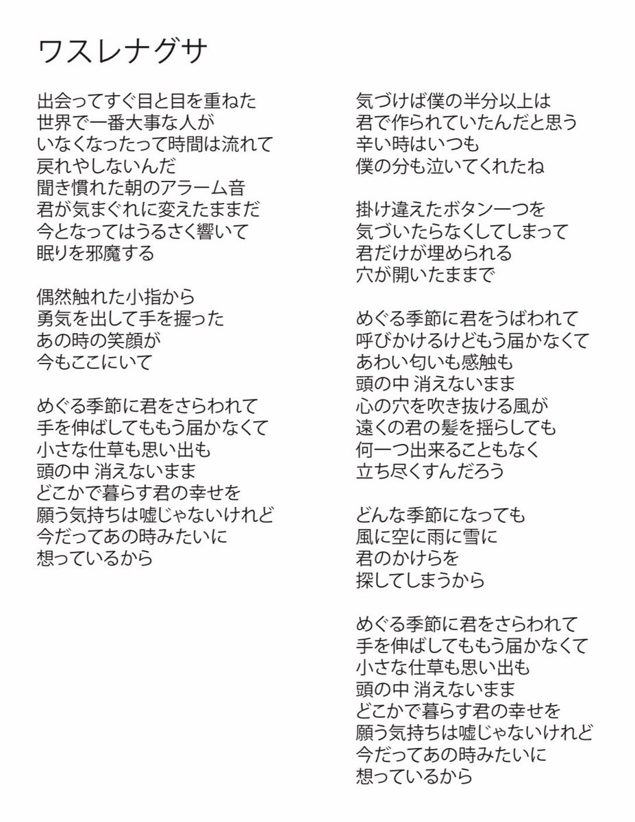 リアクション ザ ブッタ 新曲 ワスレナグサ が 本日配信スタート リリックビデオ解禁になりました 失恋を経験したことがある人には是非聞いて欲しいなと思います きっとこの季節にもぴったりです 歌詞をあげておきますので お供にして下さいね