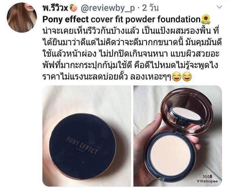 pxwSkincare's tweet image. Pony effect cover fit powder foundation 8.5g.

ราคา 230 บาท
#พร้อมส่ง ค่าส่ง 30/50

แป้งพัพผสมรองพื้นอัดแข็งตัวนี้ใช้ดีสุดๆ เหมาะสำหรับคนที่ไม่ชอบการทารองพื้นแบบหนักหน้า ตลับเดียวจบ
หมดอายุ 2022

Rosy ivory  ผิวขาว 
Rosy beige  ผิวขาวเหลือง 
Nude beige ผิวสองสี 

#Ponyeffect