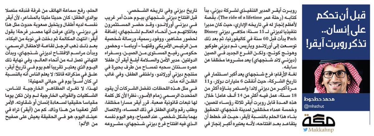 كل أربعاء نلخص كتاب: اليوم هذا الكتاب اللي فرغب منه قبل أيام.

١٥ سنة مديرا تنفيذيا لشركة ديزني.....