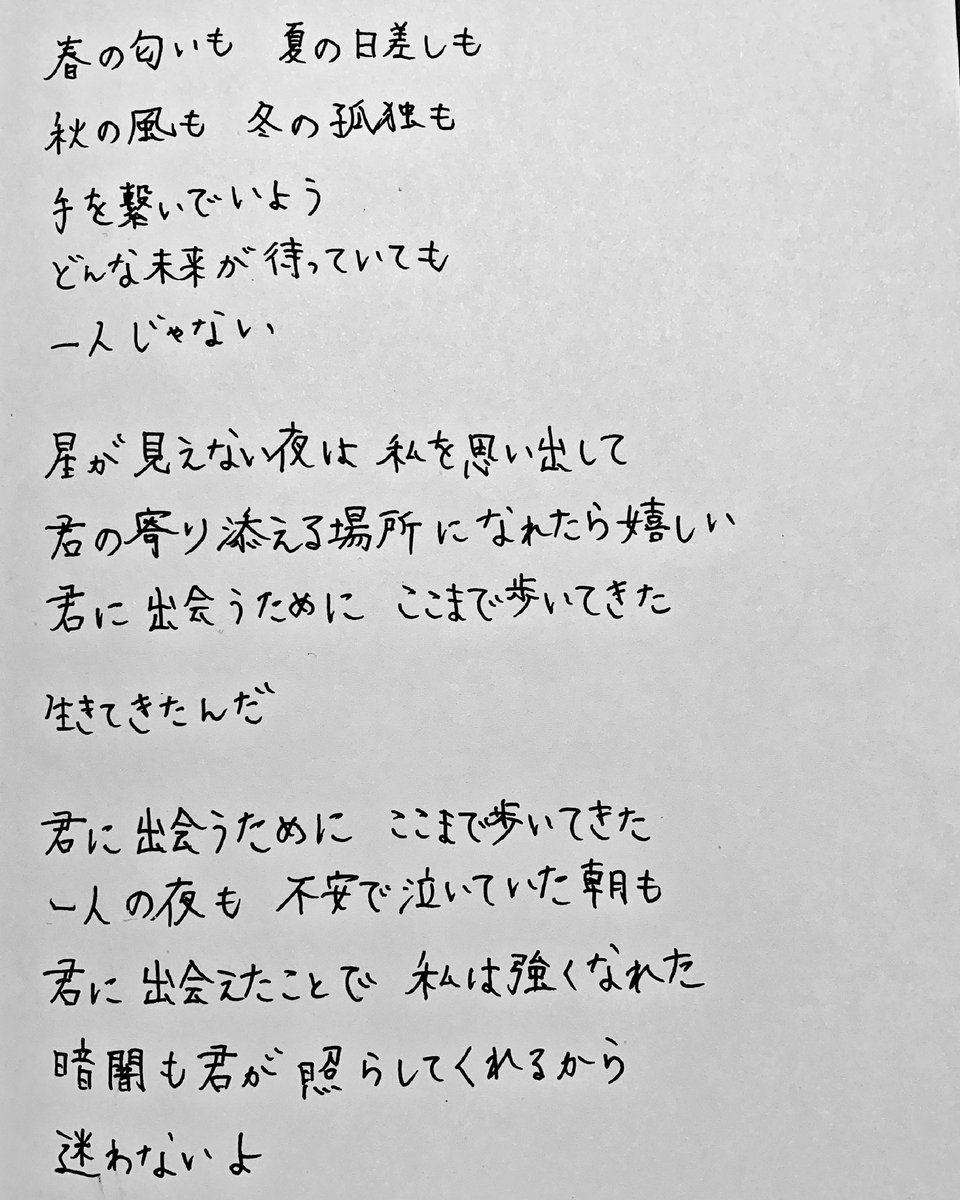 K I I L A 手書きで歌詞書きました 字が汚くてごめんね 出会ってくれてありがとう 出会えたんだ Vivid Undress T Co Zmrfvodklq Vvun