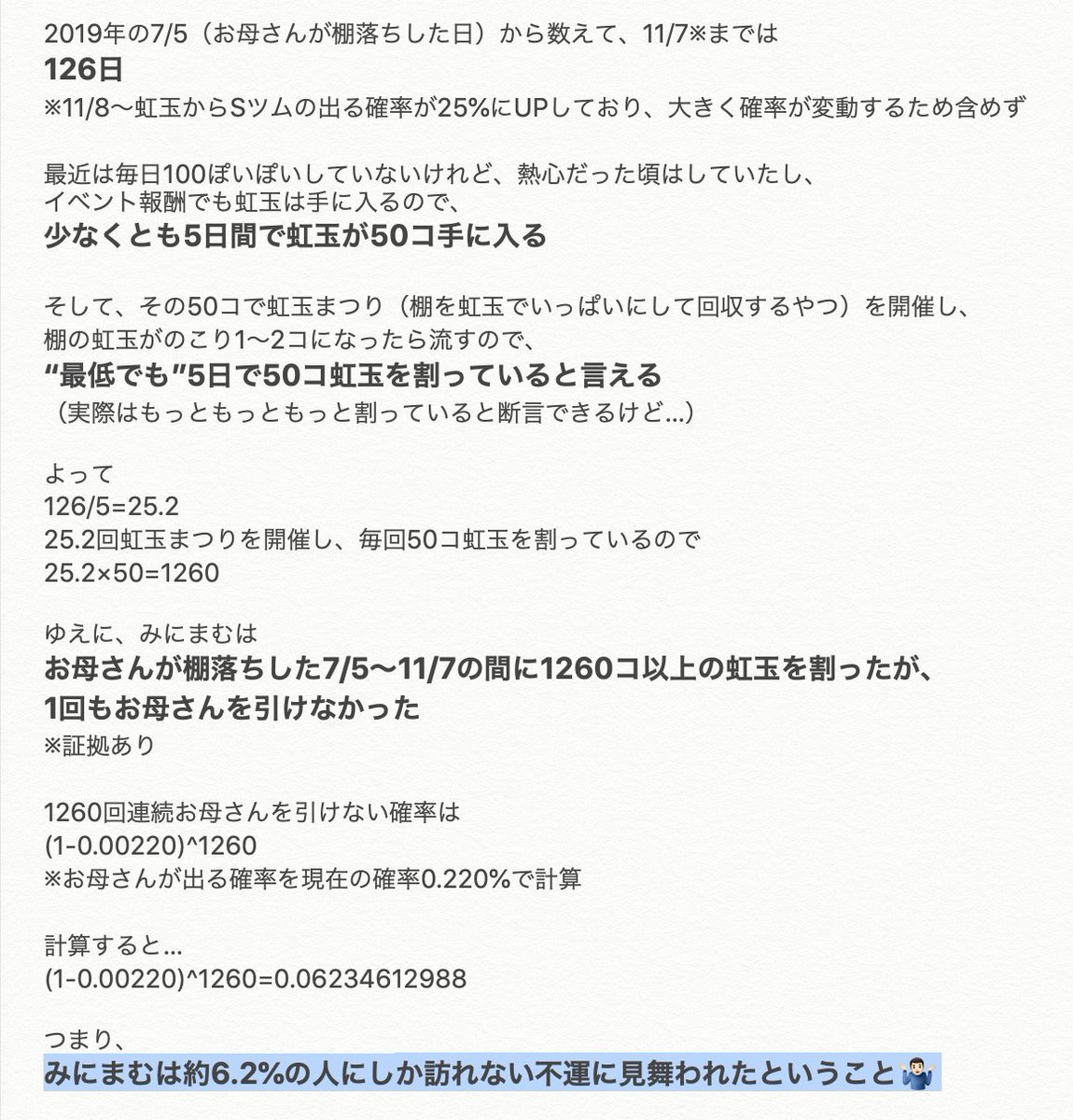 確率操作疑惑 Twitter Search Twitter