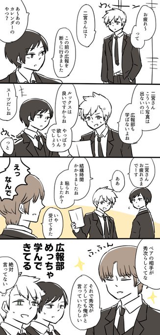 二宮隊のtwitterイラスト検索結果 古い順