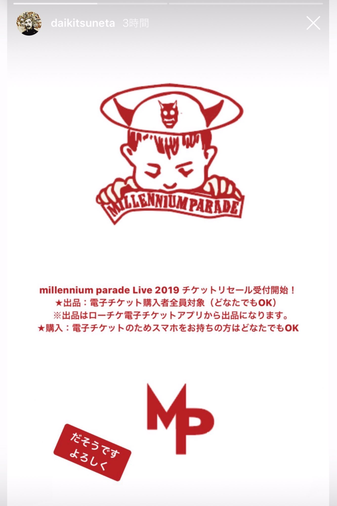 Rei 常田氏よりお知らせ Millennium Parade Live 19 チケットリセール受付開始 19 12 3 火 大阪 Namba Hatch 19 12 5 木 東京 Studio Coast 両日共にローソンチケットにて リセール期間11 13 水 12 00 11 18 月 23 Rei 常田氏よりお知らせ Millennium Parade Live 19 チケットリセール受付開始 19 12 3 火 大阪 Namba Hatch 19 12 5 木 東京 Studio Coast 両日共にローソンチケットにて リセール期間11 13 水 12 00 11 18 月 23