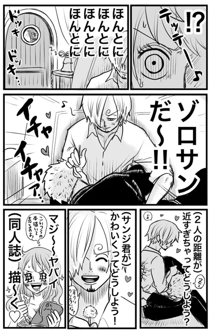 海図描いて徹夜明けの航海士がゾロサン見ちった時の脳内BGM???? 