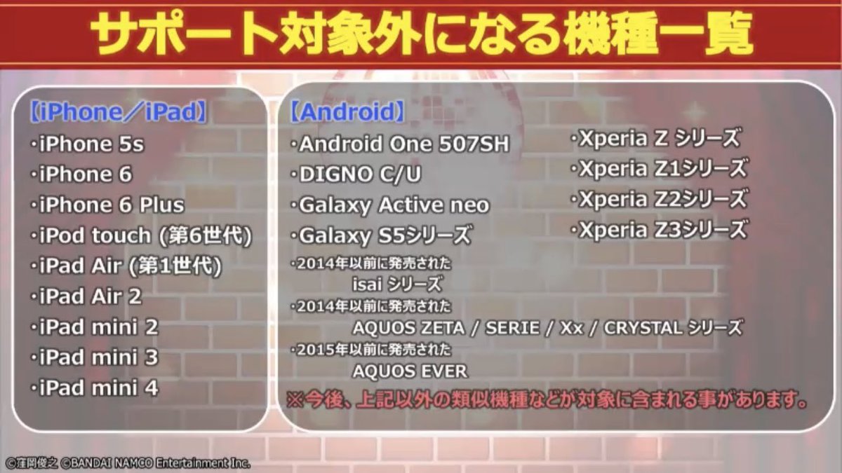 アイマス通信 ミリシタ 12月の大型アップデートでサポート対象外となる端末があるとのこと 12月にサポート対象外となる機種一覧が発表されました