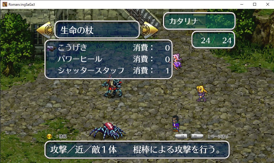 ロマサガ3リマスター 生命の杖縛りをやるよ Togetter