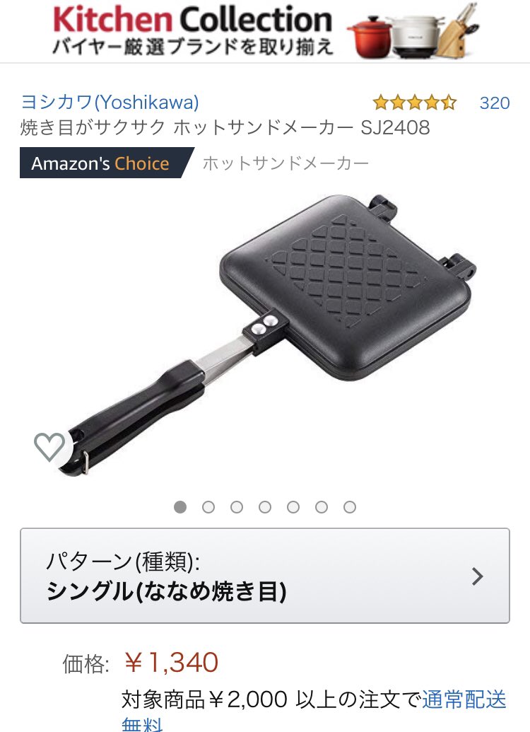 ﾘﾛ氏 Twitterren ホットサンドメーカーを買えば幸せになれる 1300円くらいだから ほら ほら ね T Co Iyyvjbz1pz