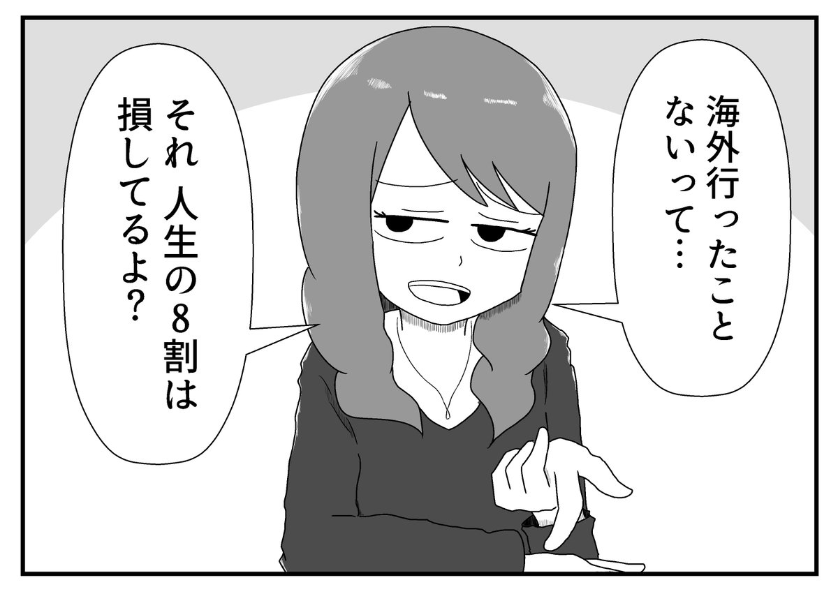 海外に行ったことがないのは損であると勝手に決めつけてくる女、の絵です。
 #various_girls 