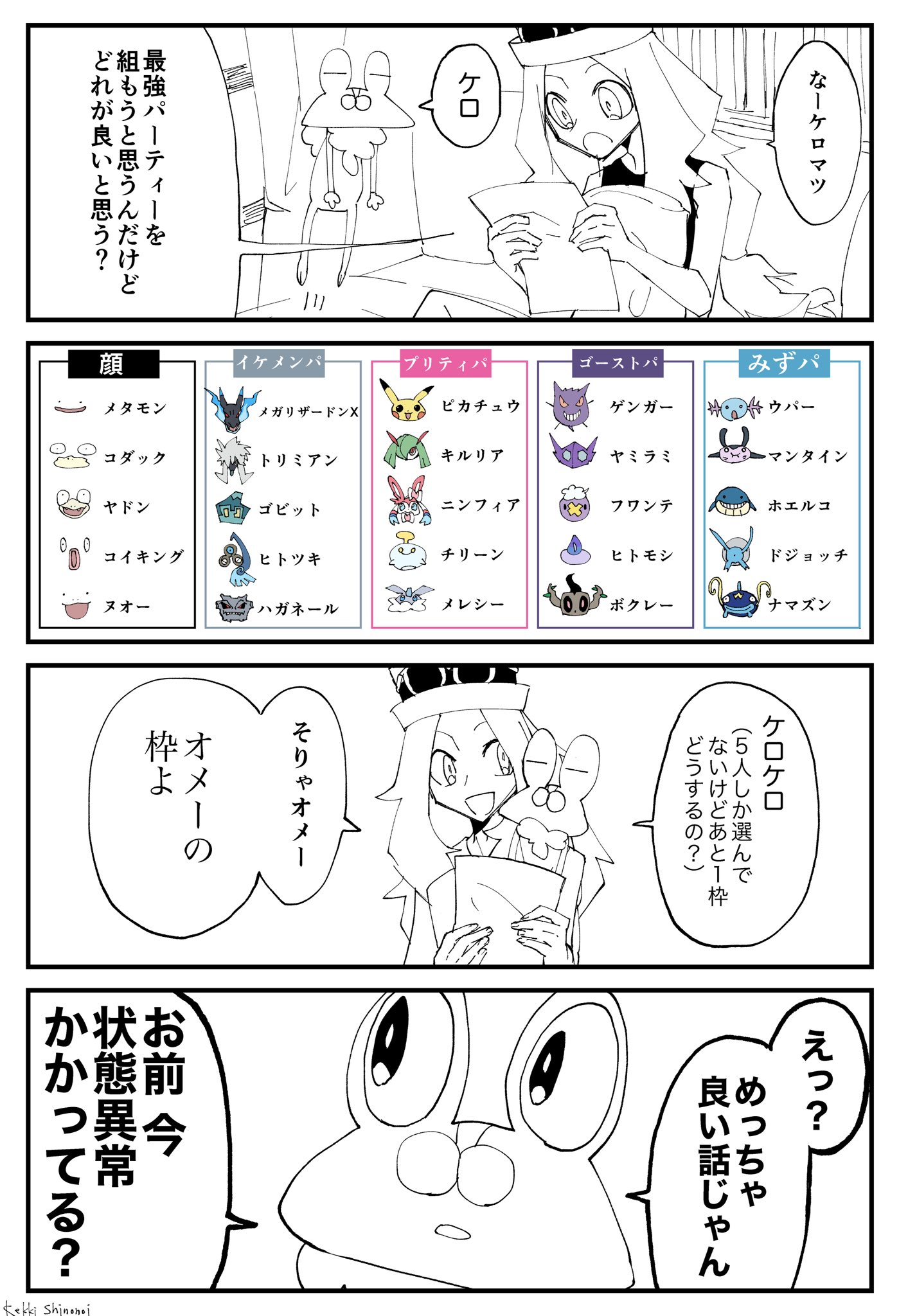 シノノイ ケッキ 女 装 主人公ケッキくんのポケモンx記録日記レポート ポケモンx T Co 31yubezz Twitter