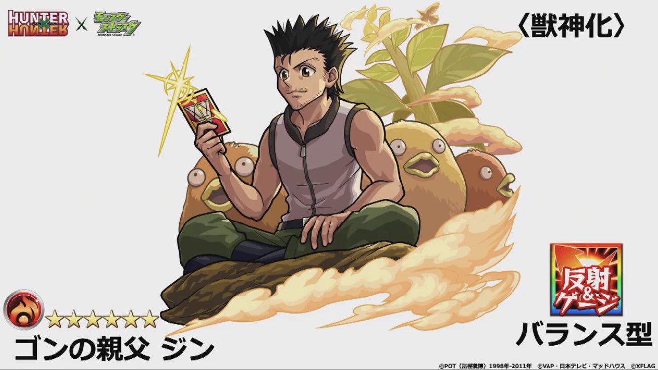 大魔王 スクフェス9周年おめでとうございます No Twitter アーカイブで観たけどハンターハンターコラボ第2弾は15日からか ガチャはジン カイト ネテロ会長か かっこいい モンスト T Co Ygj8acuyoy Twitter