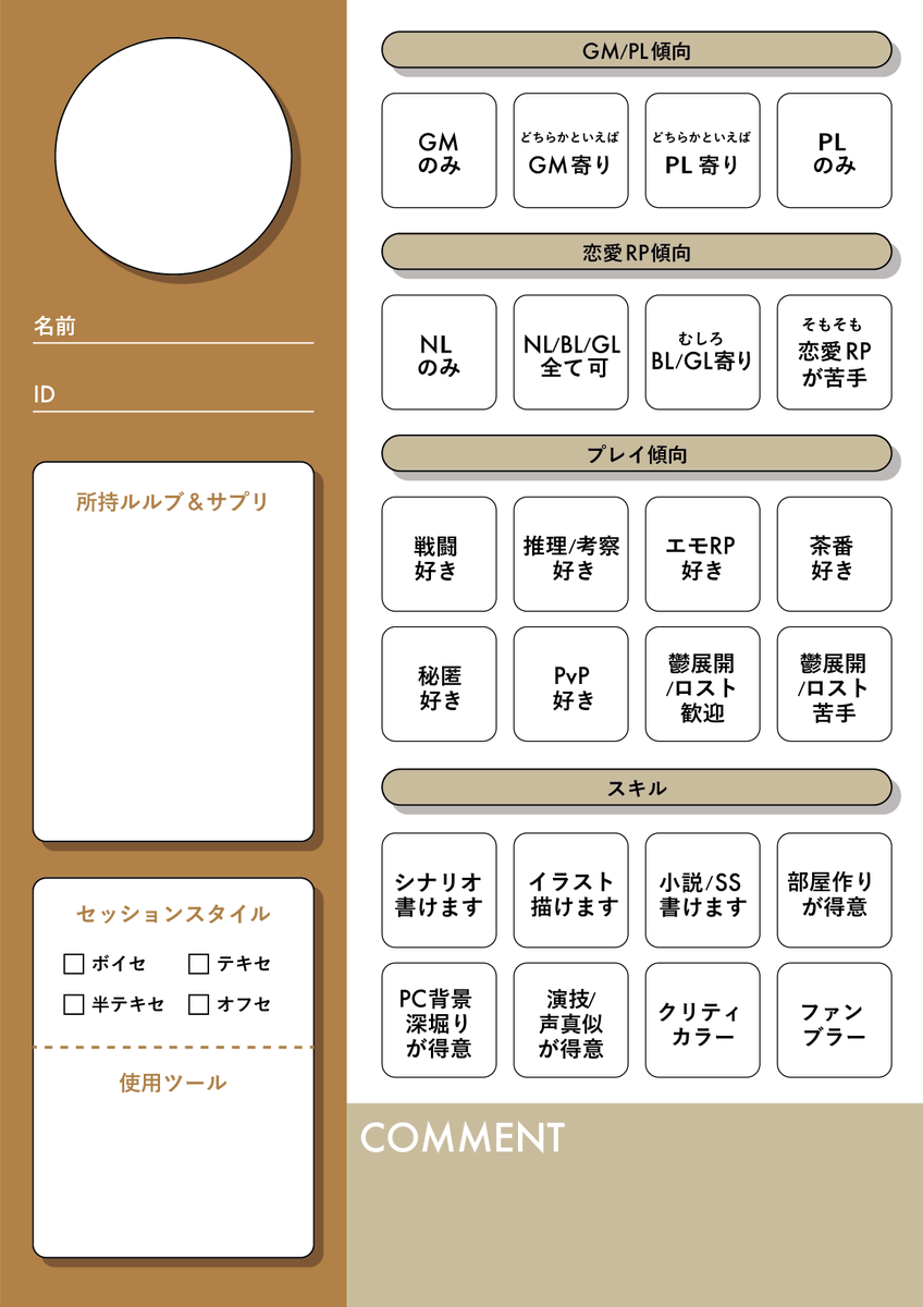 Trpg 自己紹介 シナリオ紹介 卓関係の連絡等に使えるテンプレ色々 Togetter Trpg 自己紹介 シナリオ紹介 卓関係の連絡等に使えるテンプレ色々 Togetter