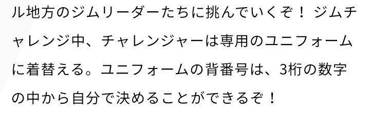 センジ ジムチャレンジのユニフォームの背番号を自分で決められるって 実はすごく大きな意味 があるんじゃないかなと思います 剣盾にお気に入りのポケモンが登場しなくてもそのポケモンのずかん番号を背負って戦えるもの リーグカードにも表示されるみたい