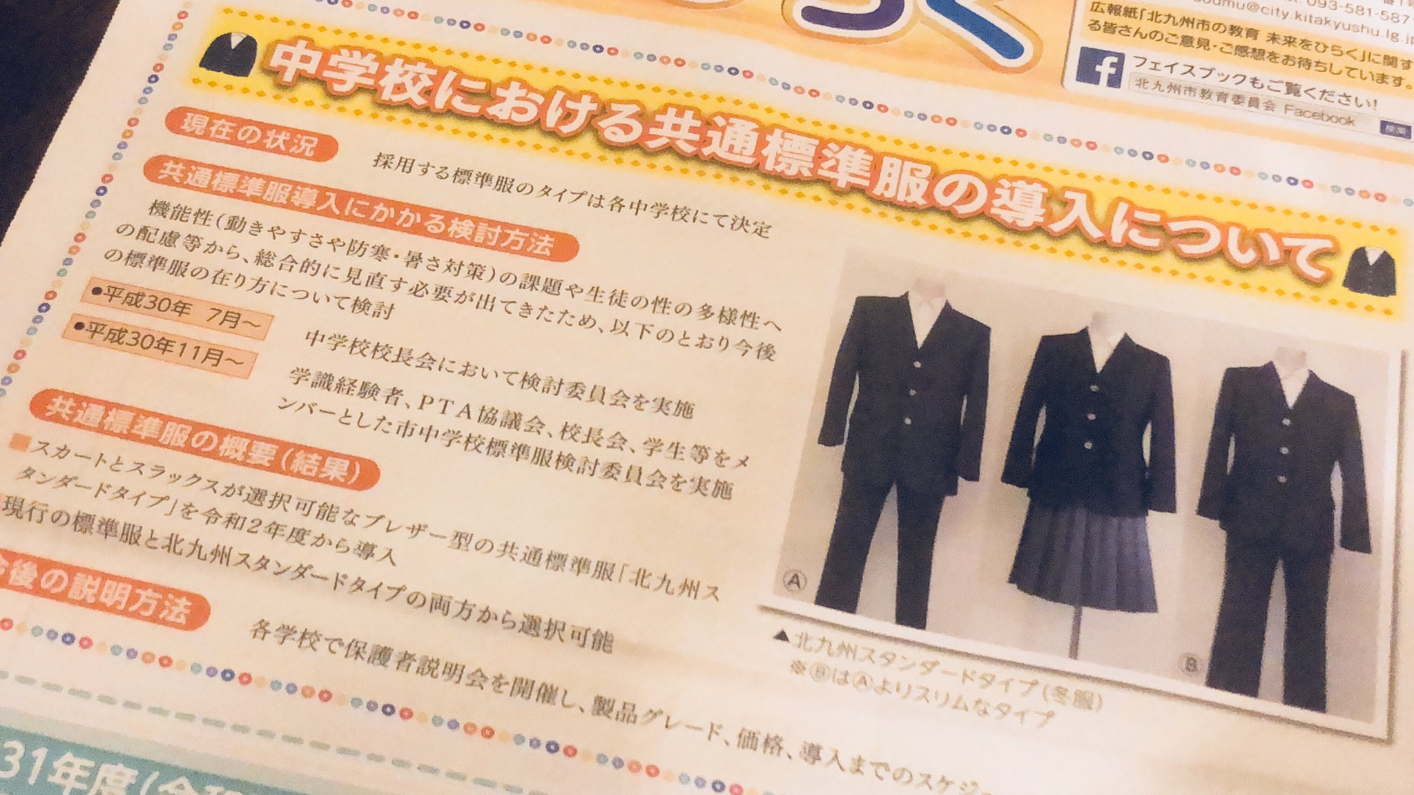 新中古品】北九州市中学校標準服（ブレザー上下着）