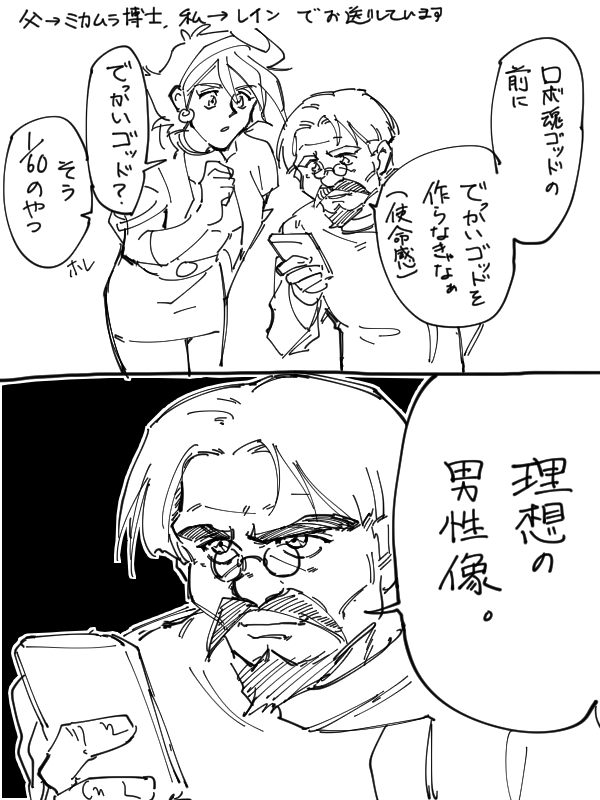 今日の父娘の会話 
