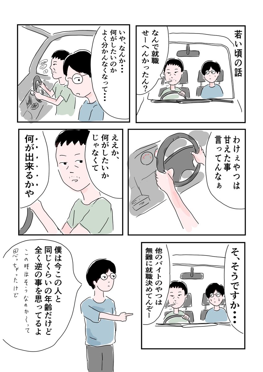 今日のマンガ。

人によって考え方は違うと思いますが・・・

#コルクラボマンガ専科 #1Pマンガ 