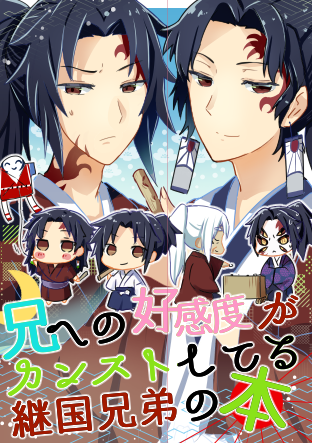 つぐ くに きょう だい