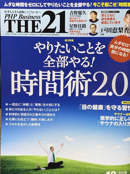 今月の雑誌「THE21」の最後のほうに1ページマンガが載ってます。テーマは「学び」でした 