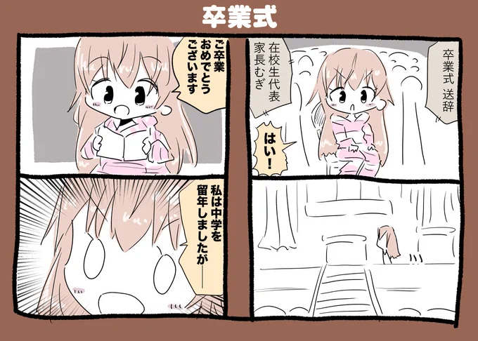 家長むぎちゃん漫画 #むぎあーと 