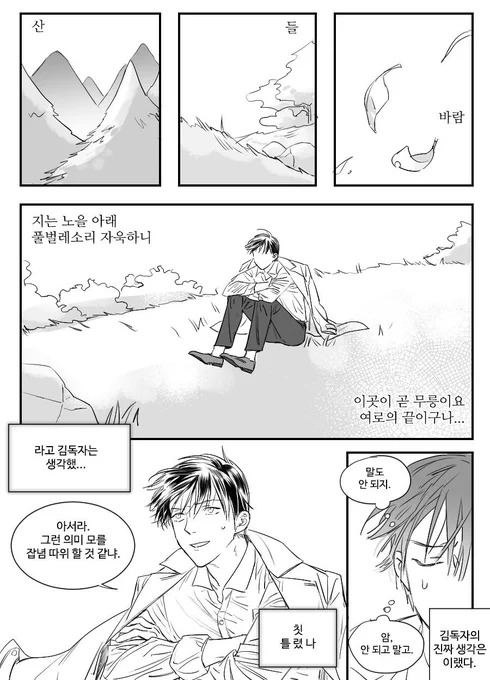 중혁독자/중독
455화 기반, 유중혁한테 안 물어본 거 혼자 아쉬워서 날조만화 [4p/16p]

나머지는 이번주 내로 한꺼번에 올리겠습니다^_^.. 