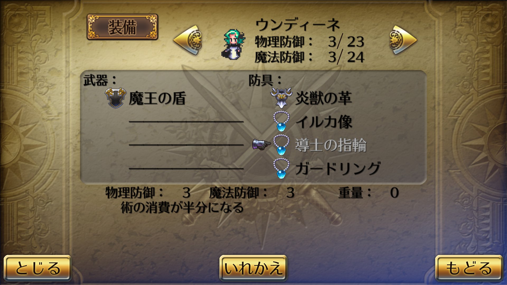 はと 導士の指輪強すぎ 魔王の盾の2倍打ち消した上で消費半分にしてるー ひぇぇ ぶっ壊れか ロマサガ3 はと 導士の指輪強すぎ 魔王の盾の2倍打ち消した上で消費半分にしてるー ひぇぇ ぶっ壊れか ロマサガ3