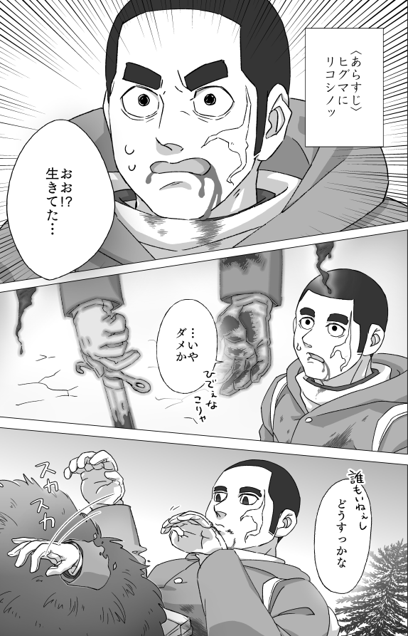 若狭 11 17黄金暗号6の新刊サンプルです 花沢勇作少尉殿と野間 前編 A5 p 400円 3高地で死んだ勇作とヒグマに殺された野間が川に落ちて瀕死の尾形の病室で遭遇する漫画 原作沿いの死後ifです 頻繁な流血描写あり 勇作の顔が出ます 玉井伍長と岡田