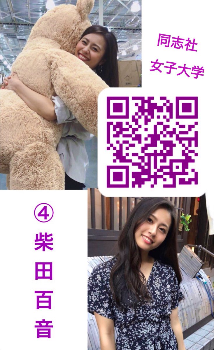 missdwc2019_4's tweet image. 改めて『もねポチ』の説明ですっ☺️

まずこの写真を保存
  ↓
LINEのお友達追加のQRコードで読み込む
  ↓
サイトから柴田百音に投票☆

この3STEP💕

もしくはこの↓URLからでも❤️
misscolle.com/dwc2019/profil…

まだ分かんない方がいればコメントで
挙手してください☺️

#拡散希望 #RT希望 #もねポチ