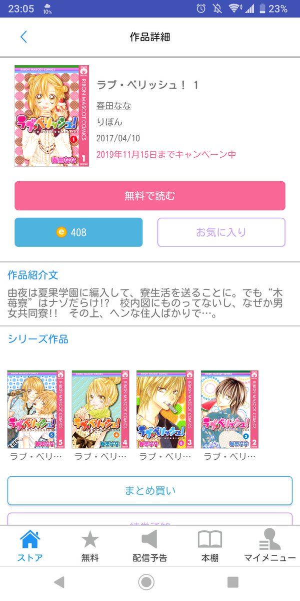 ラブベリッシュ ラブベリッシュ