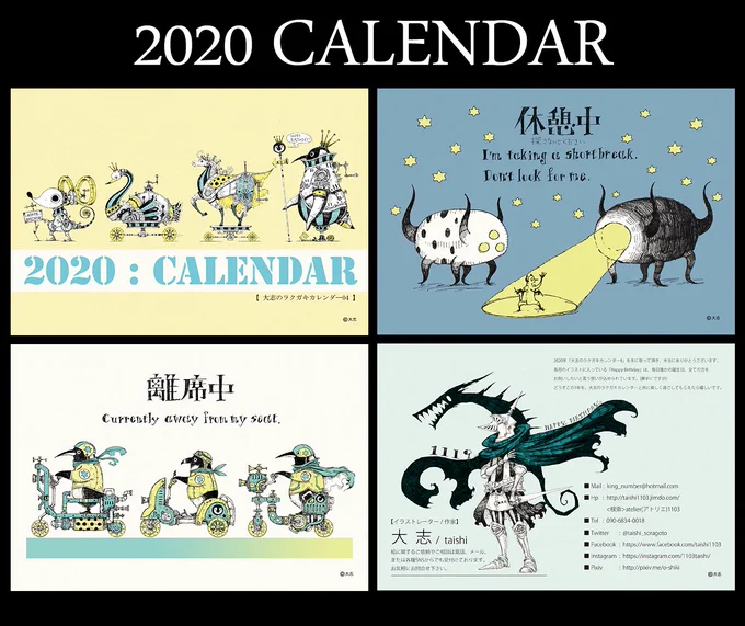 2020年カレンダーが何とか間に合いました。デザインフェスタ50で先行販売します。デザインフェスタ後、SNS等で受付致しますので、「来年使ってみたいワ」と思って下さるありがたい方、もしおられましたらご連絡下さいませ。#カレンダー #デザインフェスタ #デザフェス50 