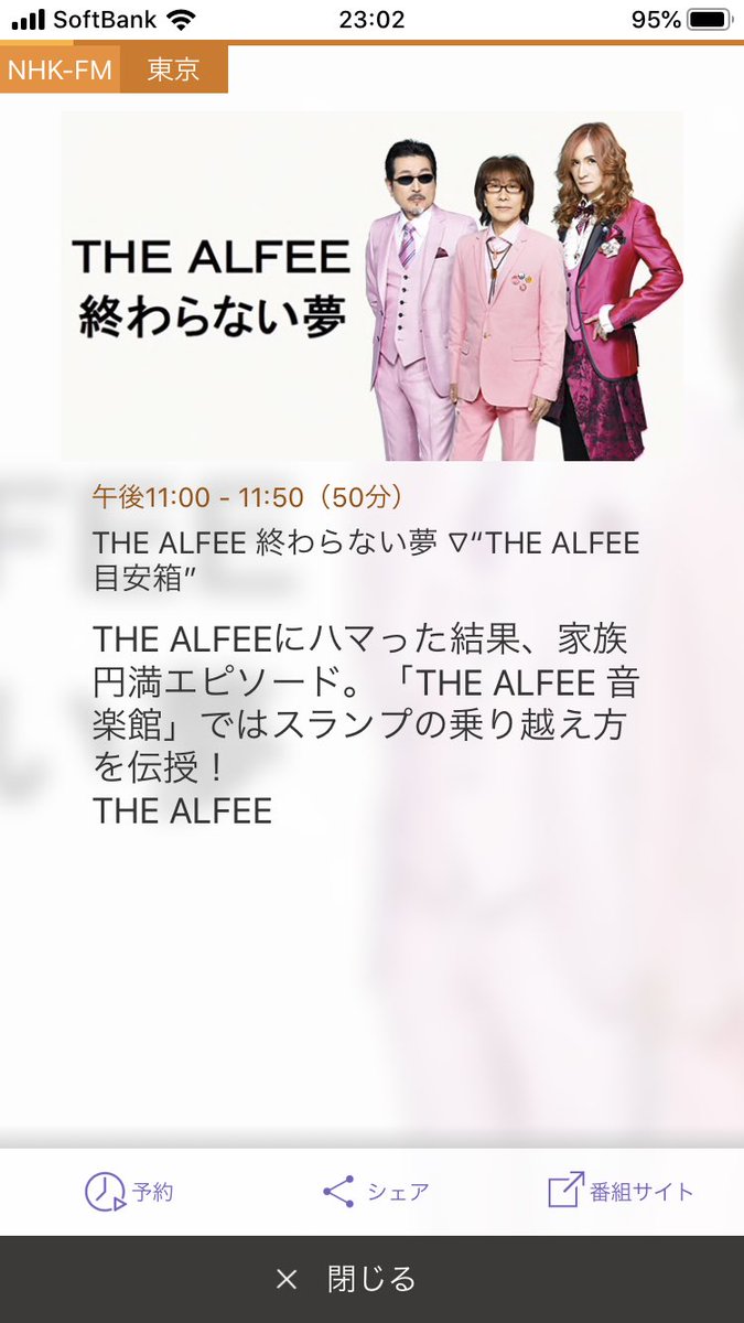 Snoopyfreaks 水曜日23時は恒例の タイム Nhkfmのthe Alfee 終わらない夢 今週も のご出演 1曲目がecで歌われるカッコいいあの曲 そして同じくecの 笑 わたしも芋焼酎嫌いじゃないわw Thealfee 桜井賢 坂崎幸之助 高見沢俊彦