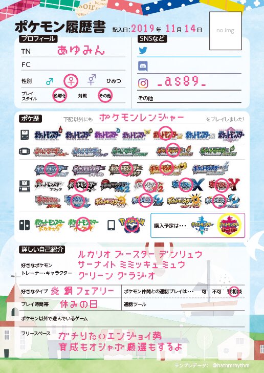 ポケモン履歴書テンプレ ポケモン履歴書テンプレ
