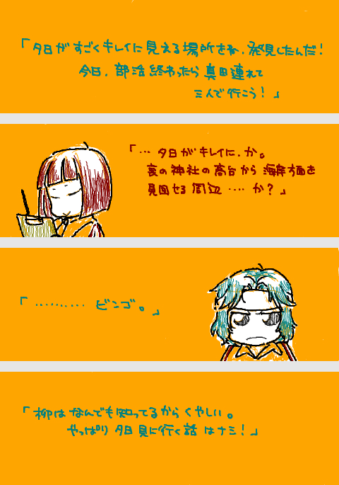 子三強と夕日の漫画 