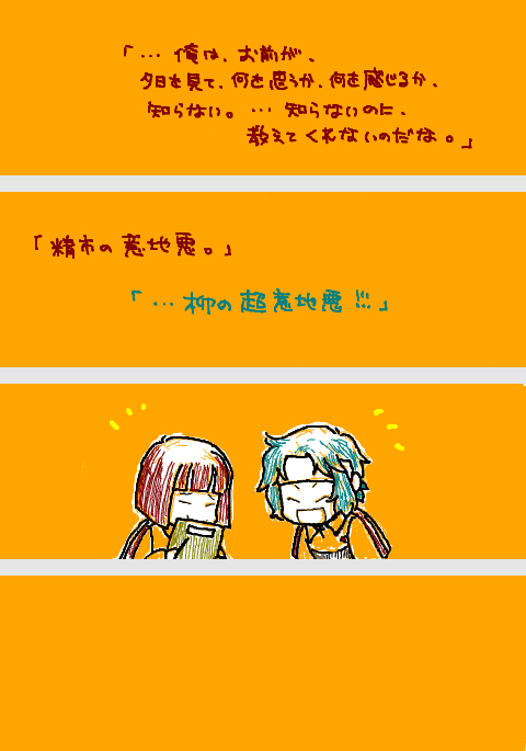 子三強と夕日の漫画 