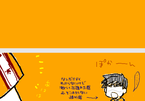 子三強と夕日の漫画 