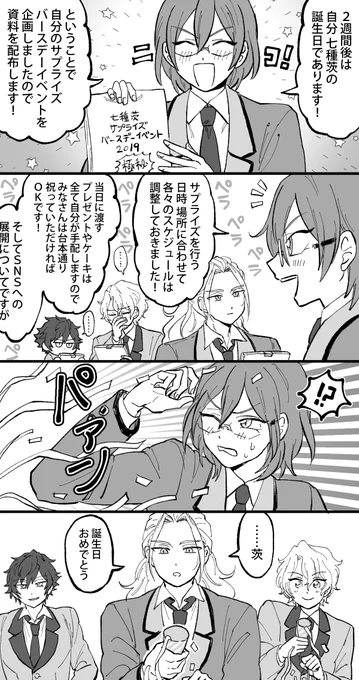 誕生日の2週間前の話 #七種茨誕生祭2019 茨お誕生日おめでとう? 