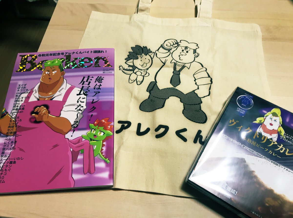 ゲストさせていただいた笛ガムさんのアレクアンソロのアレクセット届いた!アレクくんエコバックで業務スーパーに行った!?‍♂️???✨✨✨ 