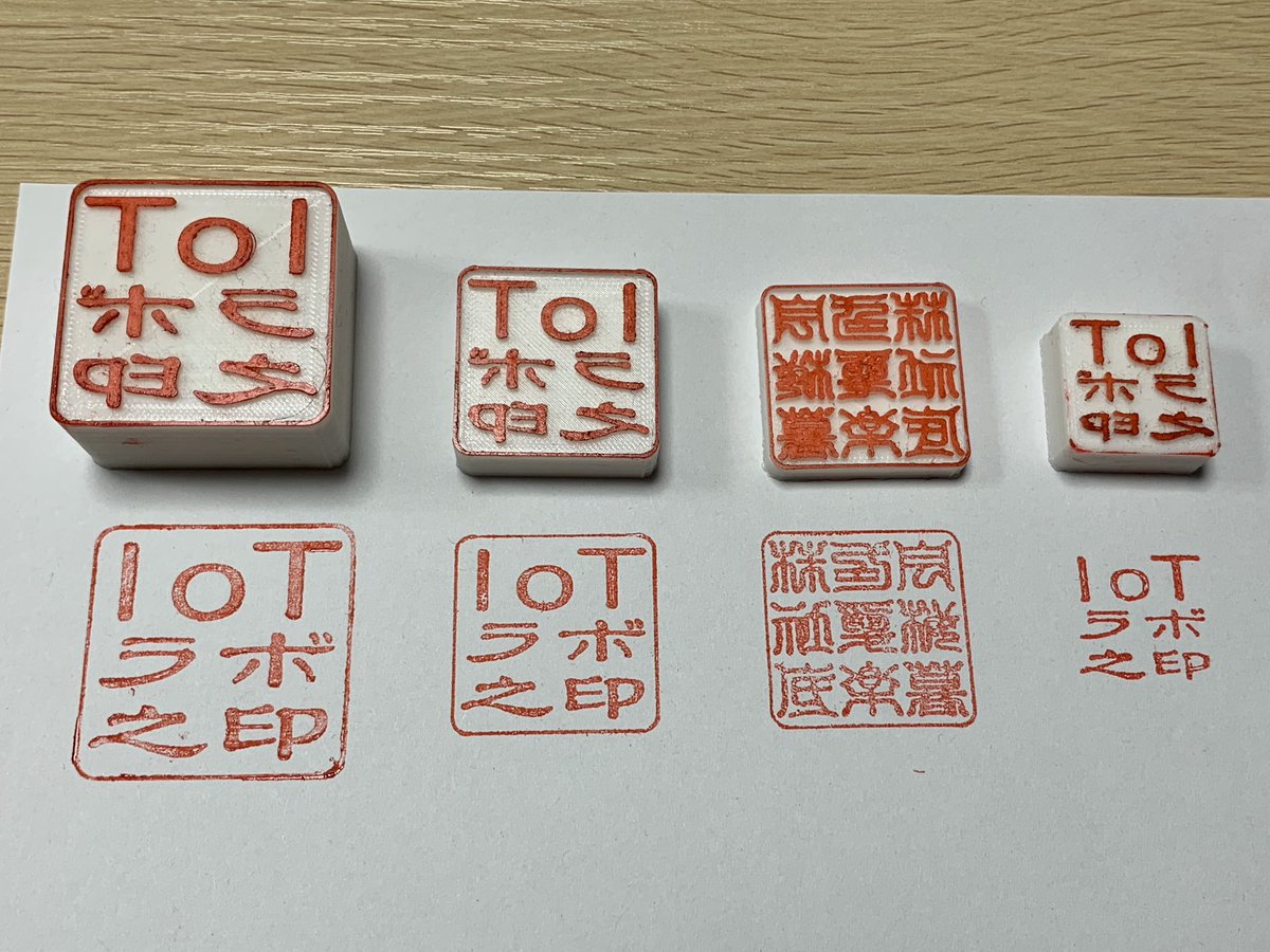 SteveKasuya2's tweet image. かなり前に3Dプリンターで作ったIoTラボのはんこがこちら。FDMの3Dプリンターではんこ複製するなんて実際は難しいんですよ。樹脂を積層する方式では構造上ヤスリで削っても削っても均一な平面にはならないんです。だからすが入る。 #iotlab #品川ハッカースペース